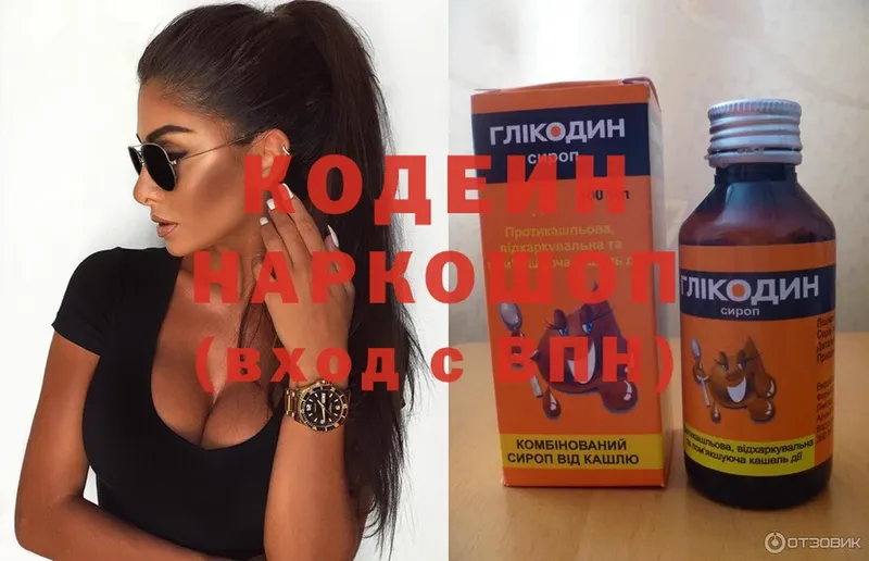 где продают   Крымск  Codein Purple Drank 